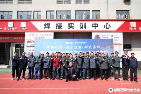 湖南萬(wàn)通焊王爭(zhēng)霸賽紀(jì)實(shí) 焊花飛揚(yáng),弧光閃耀！