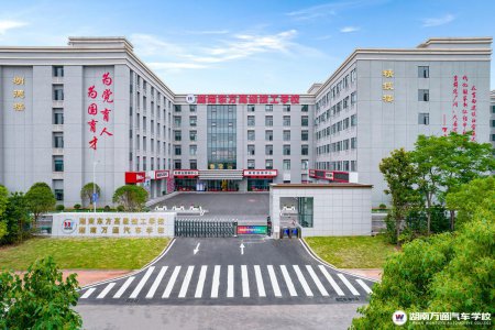 熱烈祝賀湖南東方高級技工學校在長沙市技工院校2024年度辦學水平暨達標工程評估中榮獲＂優秀＂等次
